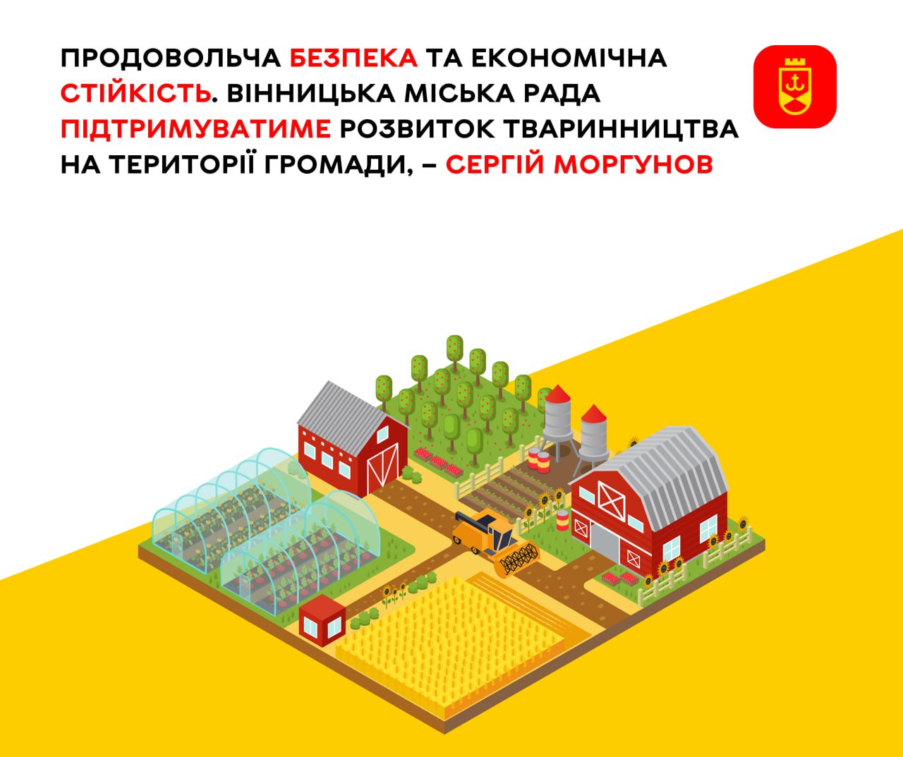 Продовольча безпека та економічна стійкість. Вінницька міська рада підтримуватиме розвиток тваринництва на території громади, – Сергій Моргунов 